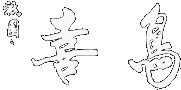 祇園 喜鳥